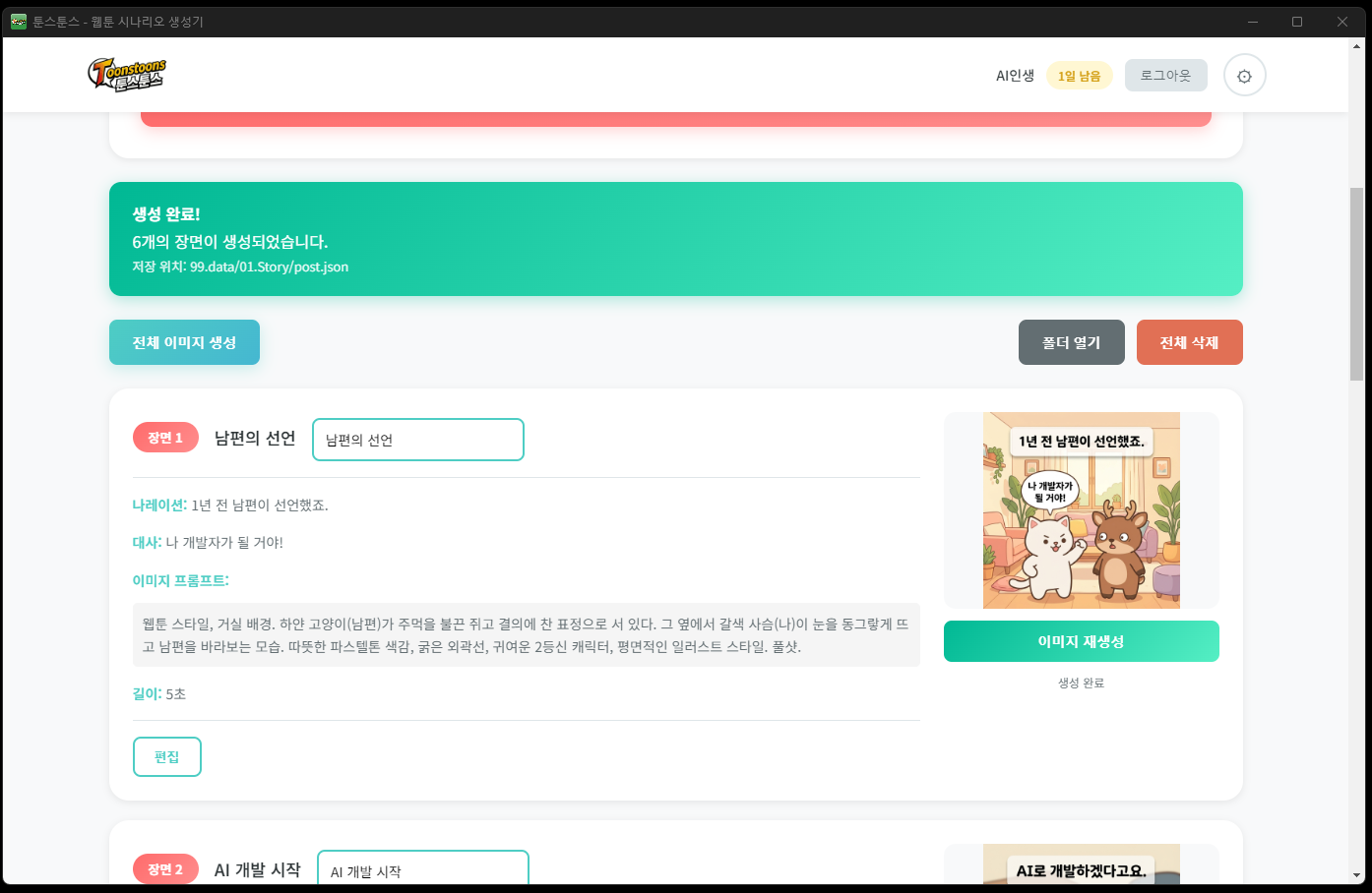 툰스툰스 앱 화면